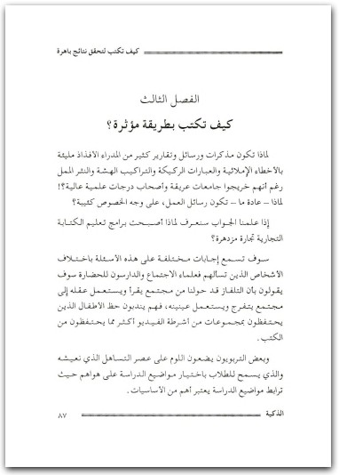 الخطوات الذكية سامي تيسير سلمان موقع المكتبة.نت (3)
