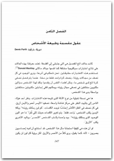 الخيال العلمي والفلسفة سوزان شنايدر موقع المكتبة نت (3)