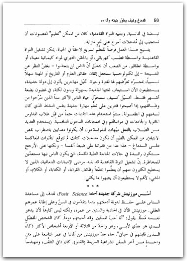 الدماغ الذي يغير نفسة نورمان دويدج موقع المكتبة.نت (1)
