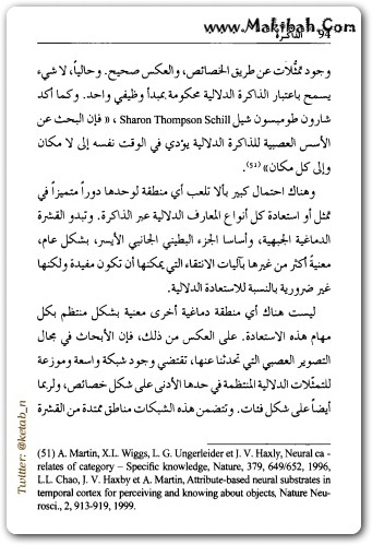 الذاكرة أسرارها والياتها لورون بوتي (2)