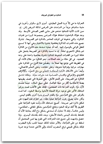 الذاكرة من العقل إلى الجزيئات لاري أر. سكواير موقع المكتبة نت (2)