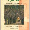 الذاكرة من العقل إلى الجزيئات لاري أر. سكواير موقع المكتبة نت (3)