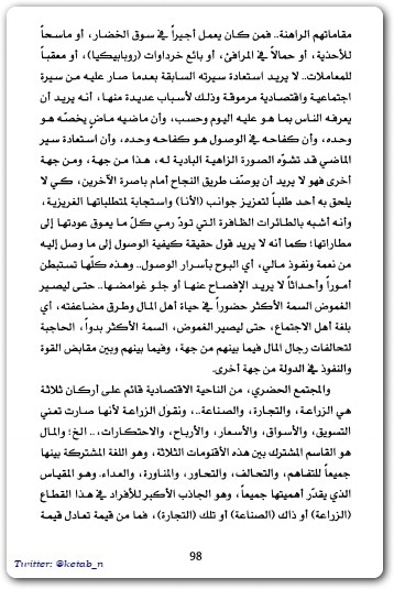 الذهنية العربية الثوابت والمتغيرات مقاربة معرفية لـ د حسن حميد موقع المكتبة (2)