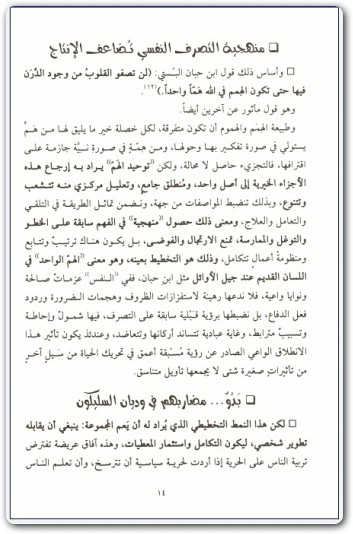 الظاهرة القيادية محمد أحمد الراشد موقع المكتبة (1)