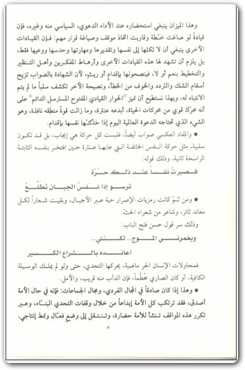 الظاهرة القيادية محمد أحمد الراشد موقع المكتبة (3)