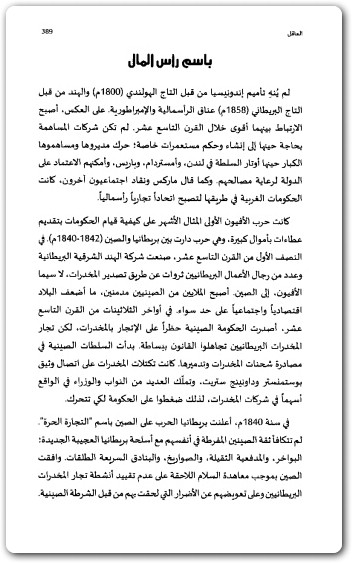 العاقل تاريخ مختصر للنوع البشري يوفال نوح هراري (2)