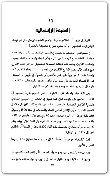 العاقل تاريخ مختصر للنوع البشري يوفال نوح هراري (3)
