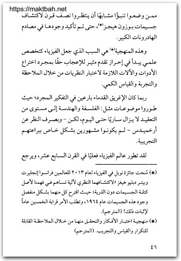 العالم كما تراه الفيزياء جيم الخليلي موقع المكتبة نت (2)