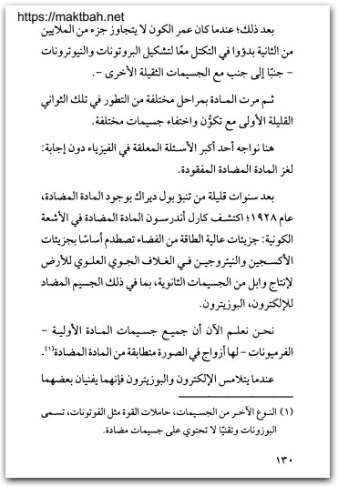 العالم كما تراه الفيزياء جيم الخليلي موقع المكتبة نت (3)