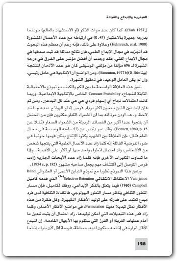 العبقرية والإبداع والقيادة (2)