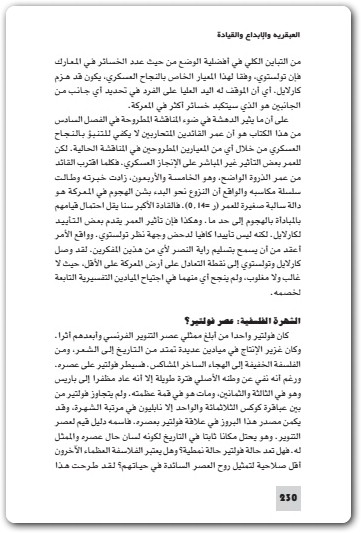 العبقرية والإبداع والقيادة (3)