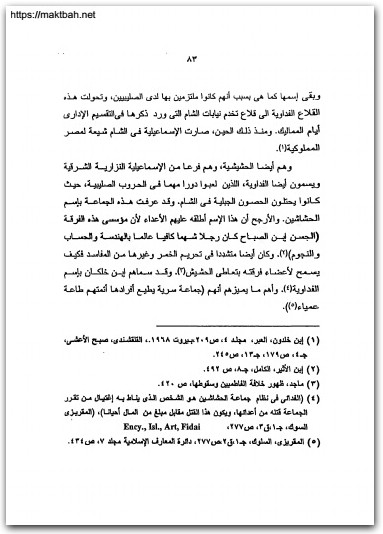 العرب في أخطر المعارك الحربية في تاريخ العالم د. محمود السيد موقع المكتبة نت (2)