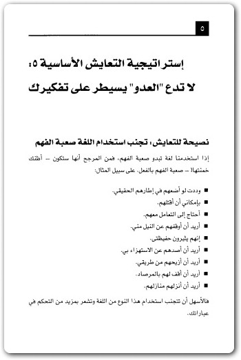 العمل مع العدو مايك ليبلينج موقع الم (1)