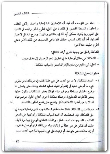 القائد الخفي كن انت من يقود الحلم واشل محمد نبيل (2)