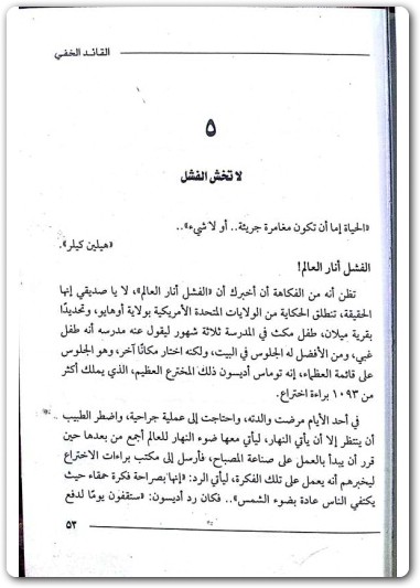 القائد الخفي كن انت من يقود الحلم واشل محمد نبيل (3)