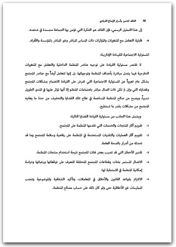 القائد المتميز وأسرار الابداع القيادي طارق عبد الرؤوف المكتبة نت (1)