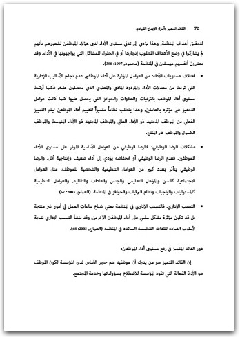 القائد المتميز وأسرار الابداع القيادي طارق عبد الرؤوف المكتبة نت (3)