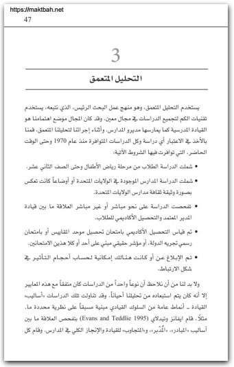 القيادة المدرسية الناجحة مجموعة مؤلفين موقع المكتبة نت (2)
