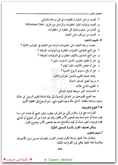 القيادة الإدارية الفعالة د السكارنه بلال خلف السكارنة موقع المكتبة نت (3)