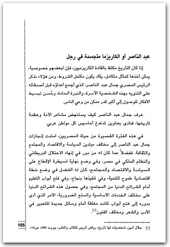 الكاريزما ـ عبد الحليم حمود موقع المكتبة.نت (2)