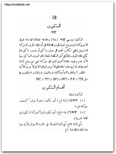الكنز الثمين في قواعد اللغة العبرية احمد فؤاد أنور المكتبة نت (3)