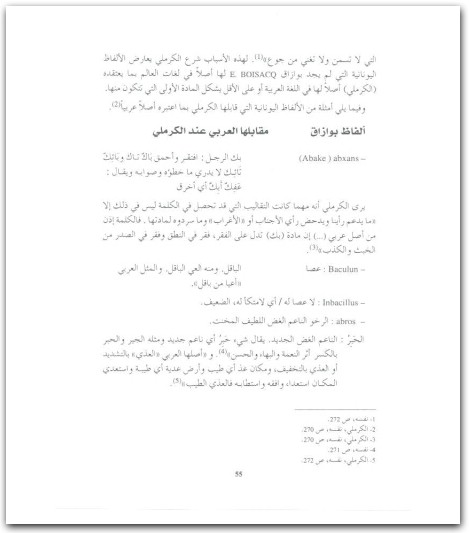 اللسانيات في الثقافة العربية الحديثة مصطفى غلفان (2)
