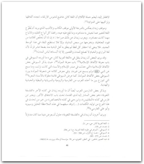 اللسانيات في الثقافة العربية الحديثة مصطفى غلفان (3)