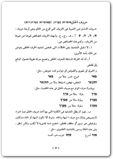 اللغة العبرية قواعد ونصوص أحمد كامل راوي (1)