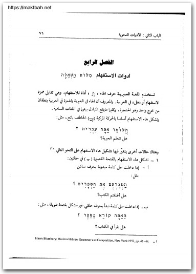 اللغة العبرية قواعد ونصوص سيد فرج راشد موقع المكتبة نت (2)