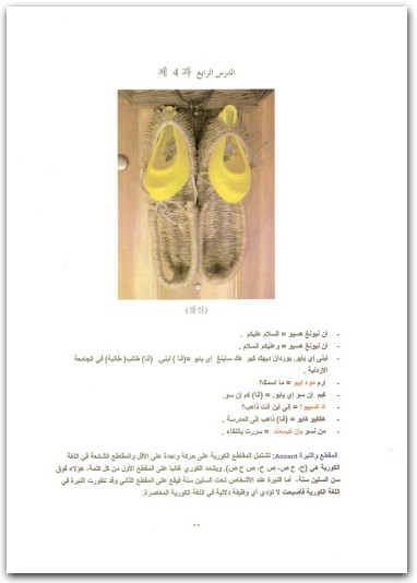 اللغة الكورية للناطقين بغيرها الجو كونغ موقع المكتبة.نت (2)