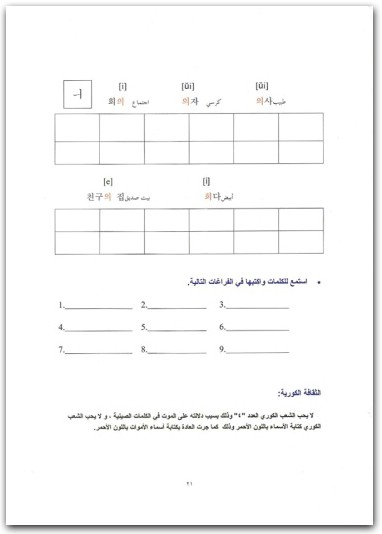 اللغة الكورية للناطقين بغيرها الجو كونغ موقع المكتبة.نت (3)