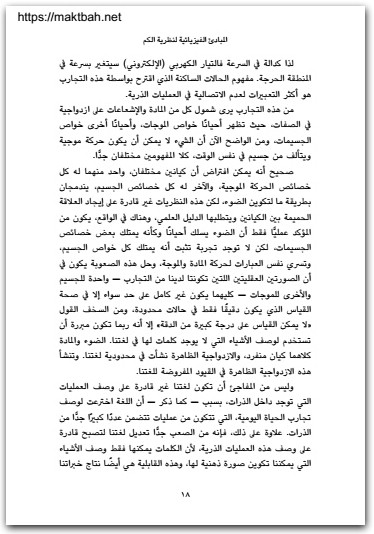 المبادئ الفيزيائية لنظرية الكم فيرنر هايزنبرج موقع المكتبة نت (3)