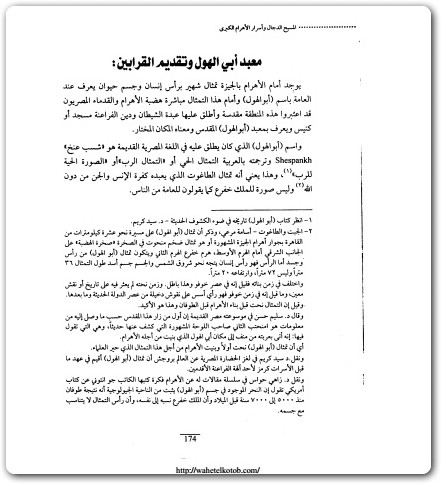 المسيح الدجال واسرار الأهرامات الكبرى منصور عبد الحكيم (2)