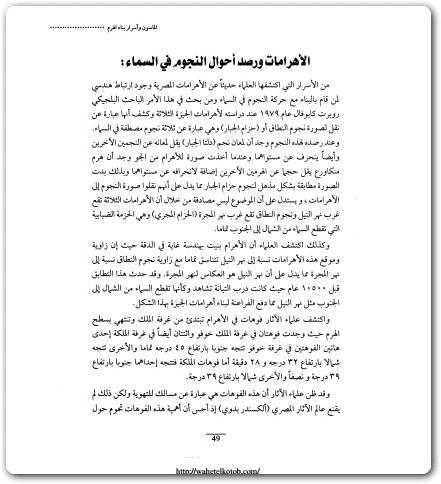 المسيح الدجال واسرار الأهرامات الكبرى منصور عبد الحكيم (3)