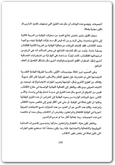 الوقاية من القلق والآكتئاب ديفيد ج. أ. دوزيس (1)