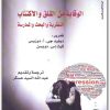 الوقاية من القلق والآكتئاب ديفيد ج. أ. دوزيس (2)