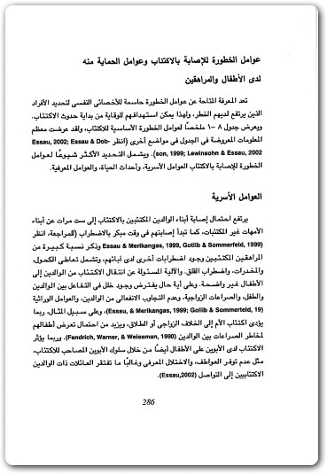 الوقاية من القلق والآكتئاب ديفيد ج. أ. دوزيس (3)