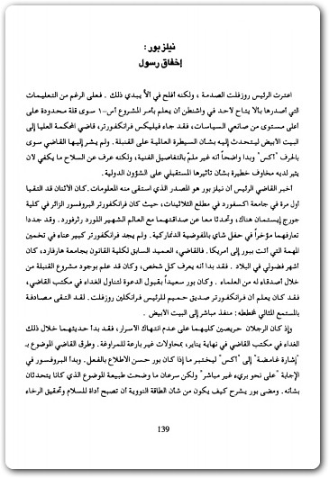 اليوم الأول قبل هيروشيما وبعدها بيتر وايدن (2)