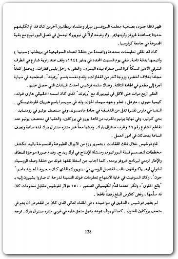 اليوم الأول قبل هيروشيما وبعدها بيتر وايدن (3)