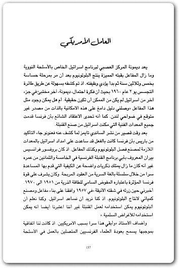 امراة الموساد قصة موردخاي فعنونو بيتر هونام (2)