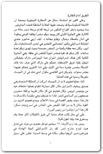 امراة الموساد قصة موردخاي فعنونو بيتر هونام (3)