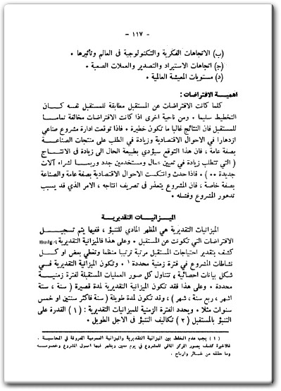 تحميل كتاب الإدارة الذكية التخطيط التنظيم إدارة الأفراد إتخاذ القرارات PDF تأليف عبد العزيز النجار (2)