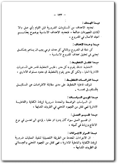 تحميل كتاب الإدارة الذكية التخطيط التنظيم إدارة الأفراد إتخاذ القرارات PDF تأليف عبد العزيز النجار (3)