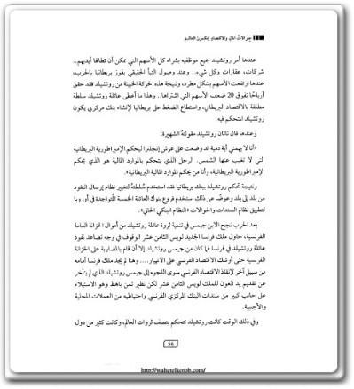 تحميل كتاب جنرالات المال والاقتصاد يحكمون العالم حكومة العالم الخفية PDF تأليف منصور عبد الحكيم (1)