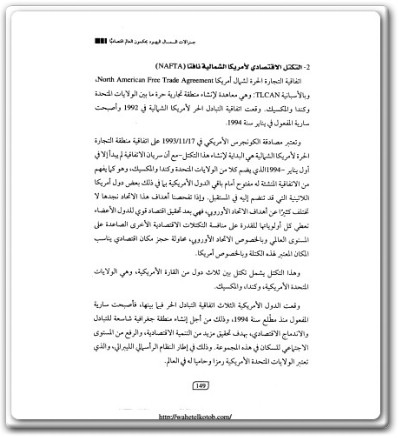 تحميل كتاب جنرالات المال والاقتصاد يحكمون العالم حكومة العالم الخفية PDF تأليف منصور عبد الحكيم (3)