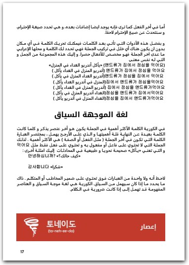 تعلم أساسيات اللغة الكورية موقع المكتبة.نت (1)
