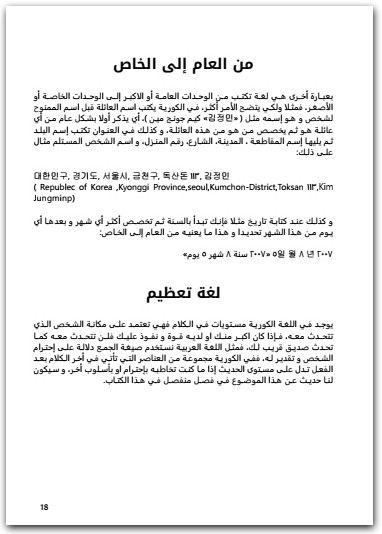 تعلم أساسيات اللغة الكورية موقع المكتبة.نت (2)