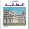 تعلم الإيطالية جوزيف بدوي (2)