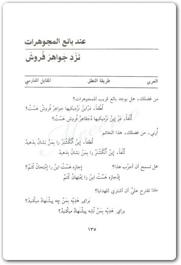 تعلم الفارسية بدون معلم 1 رامي الأسمر موقع المكتبة تحميل كتب pdf (2)