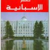 تعلم اللغة الإسبانية (3)